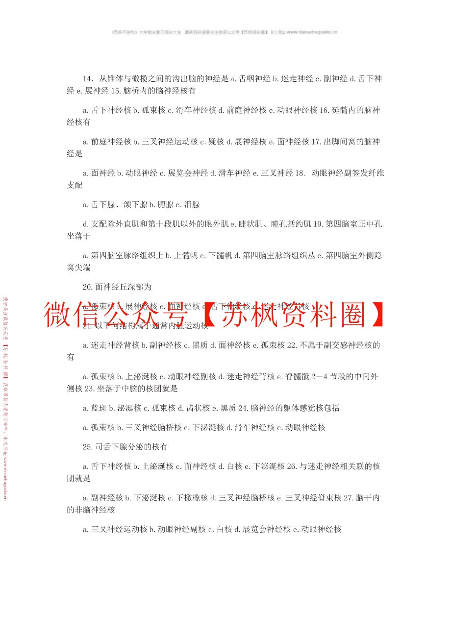 中枢神经系统